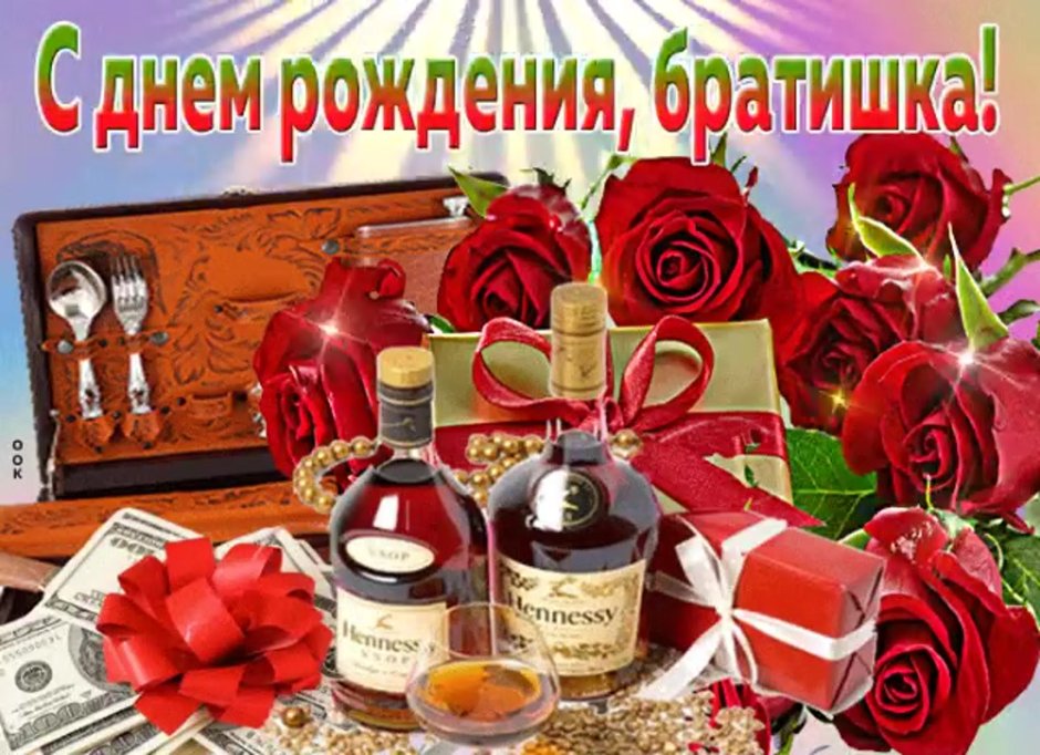 Поздравление брату с 50 летием