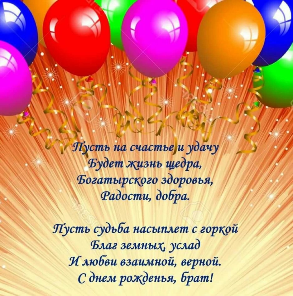 С днём рождения мужчине