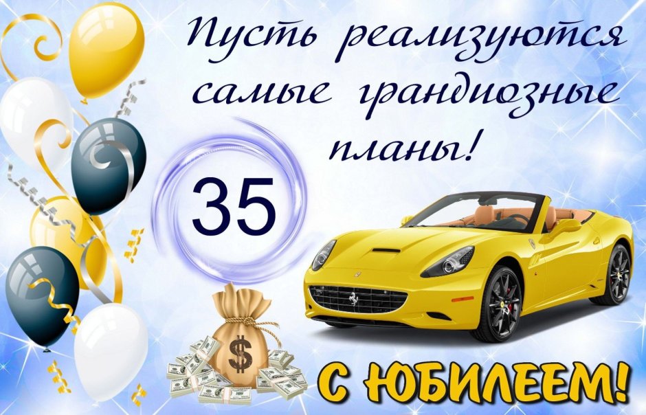 Поздравление с днём рождения мужуу