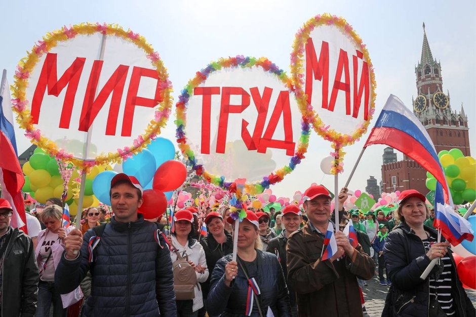 1 Мая в России