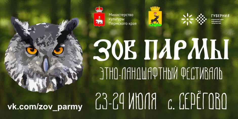 Зов Пармы 2022