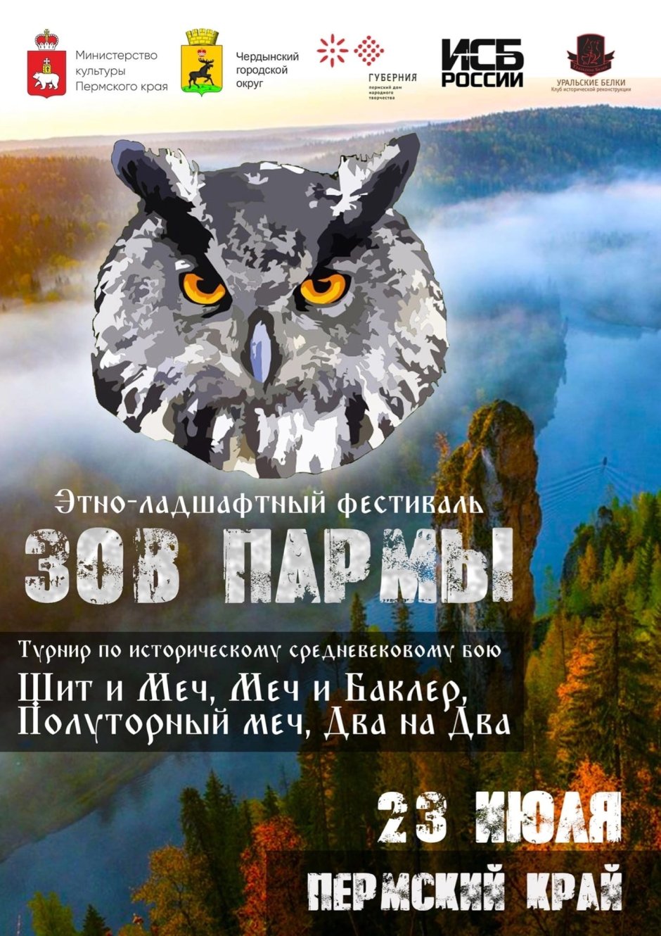 Зов Пармы Чердынь