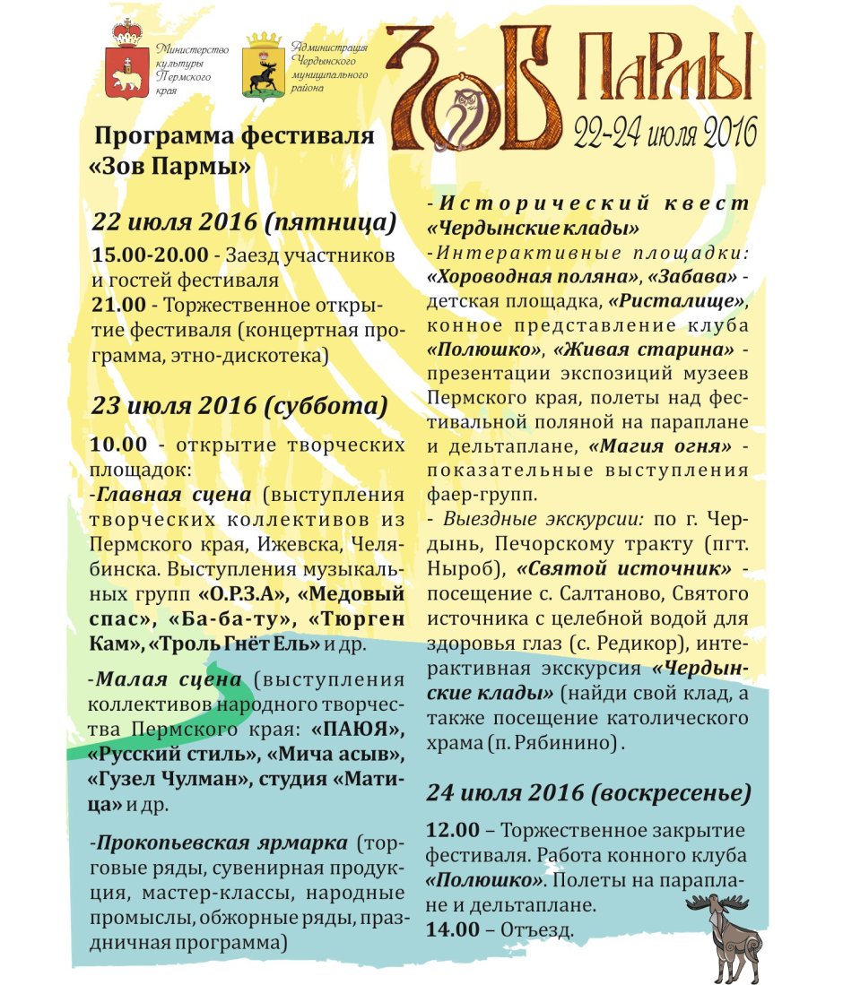 День деревни Яманово 2021 года