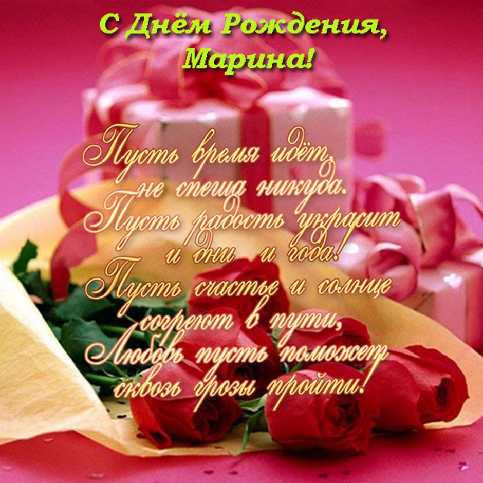 Поздравления с днём рождения ирне