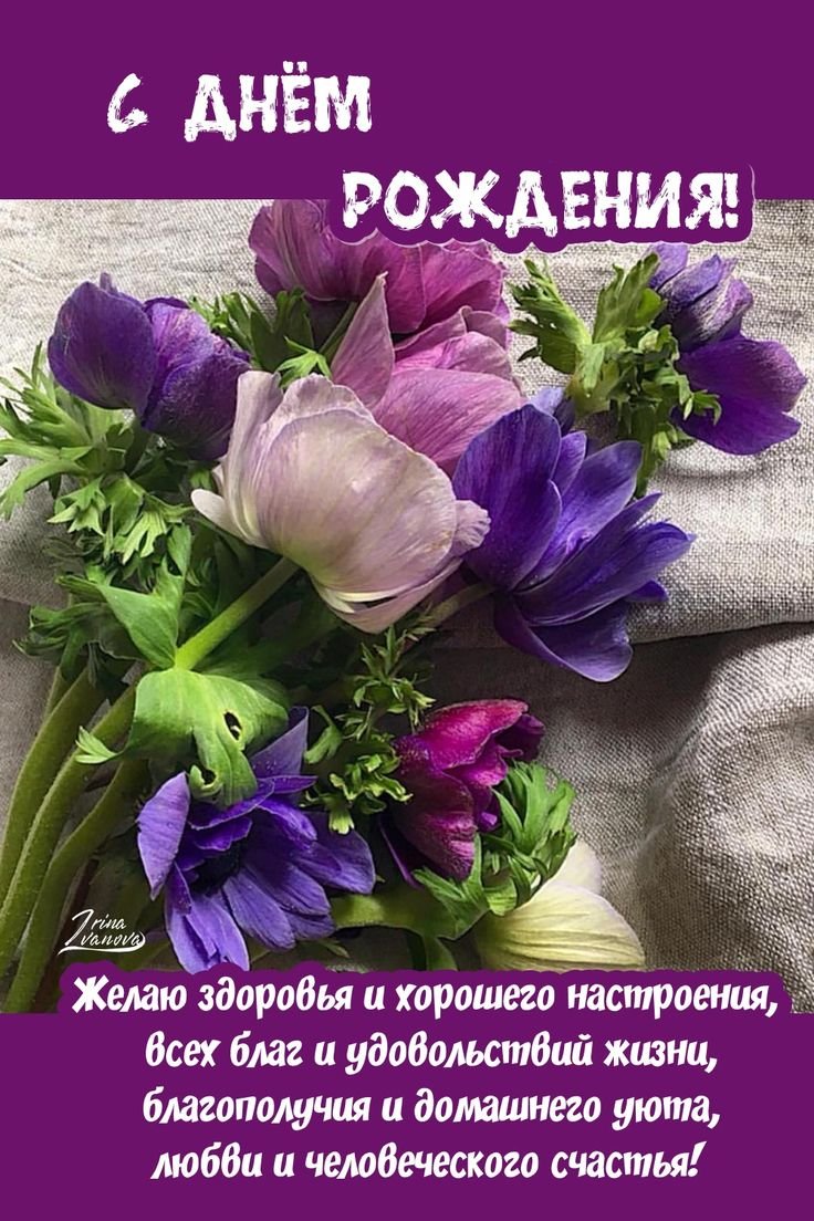 Открытки с днём рождения всех благ