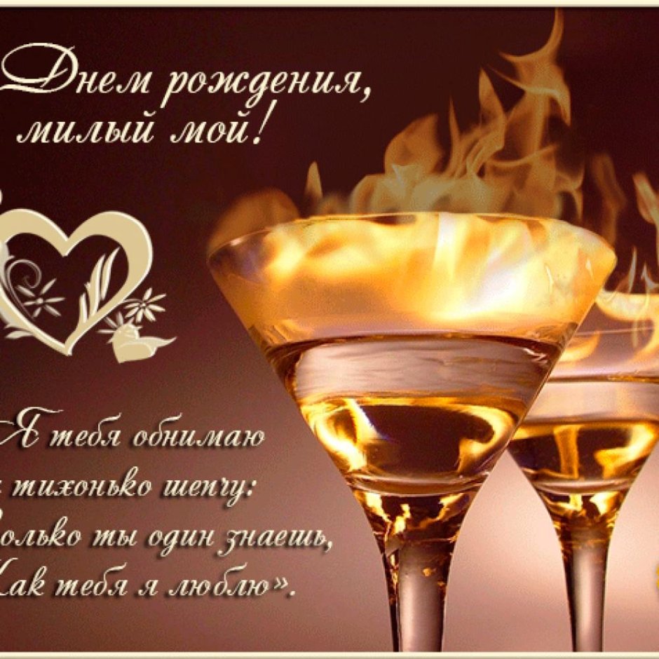 Поздравление мужу