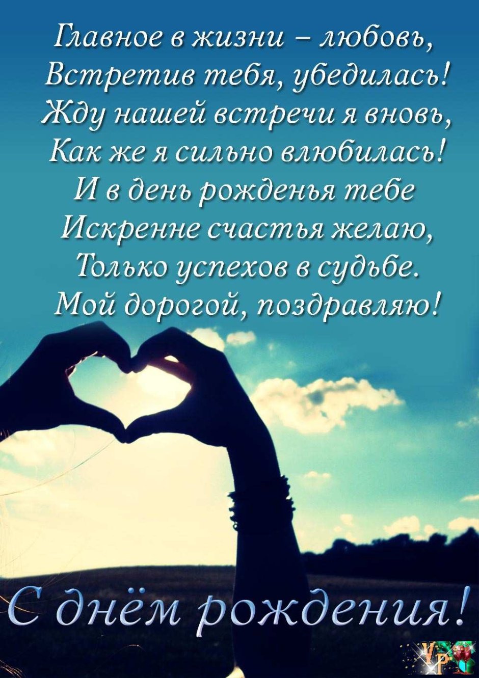 Самому любимому мужчине