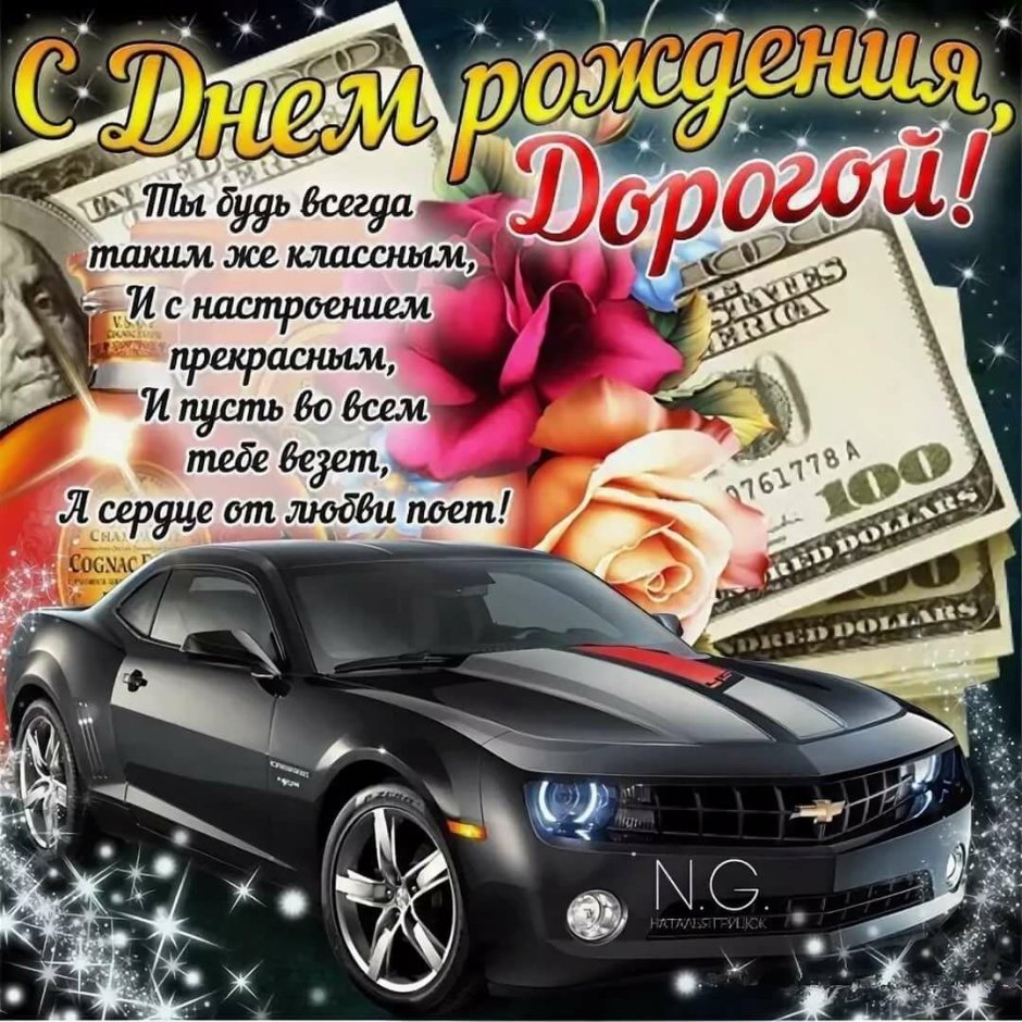 Поздравление парню