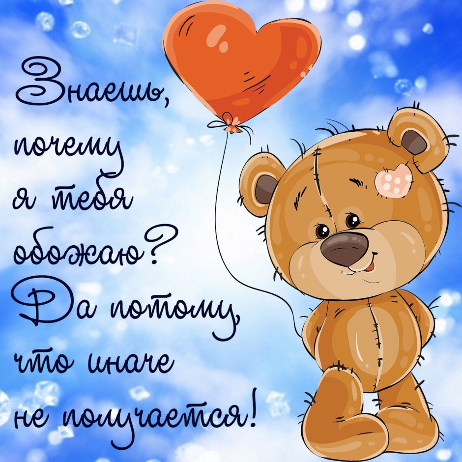 Поздравления с днем рождения любимому