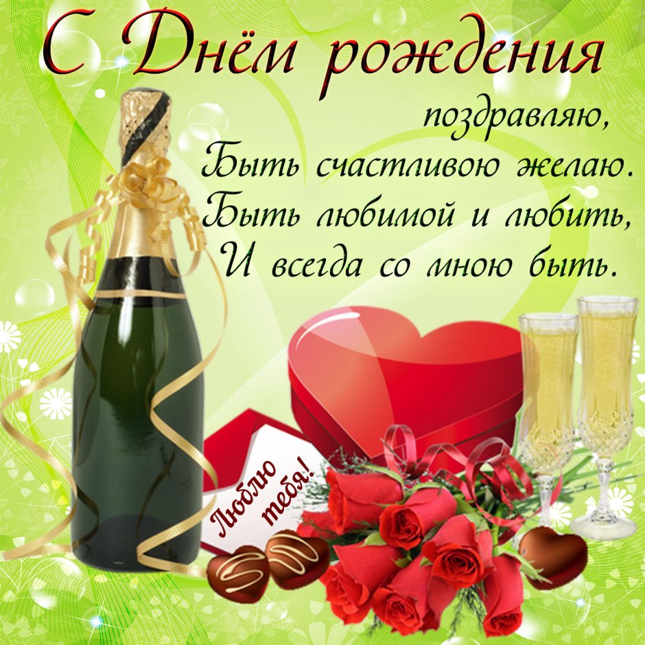 Открытки любимому