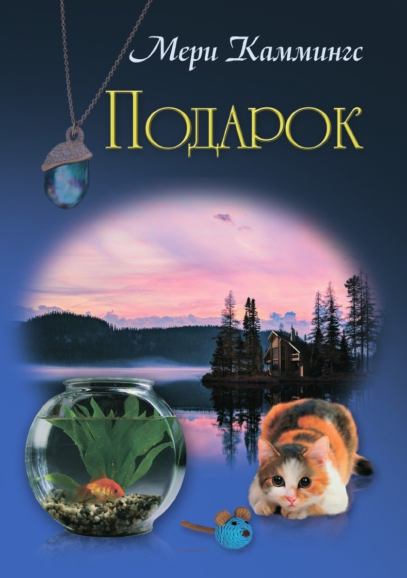Мери Каммингс