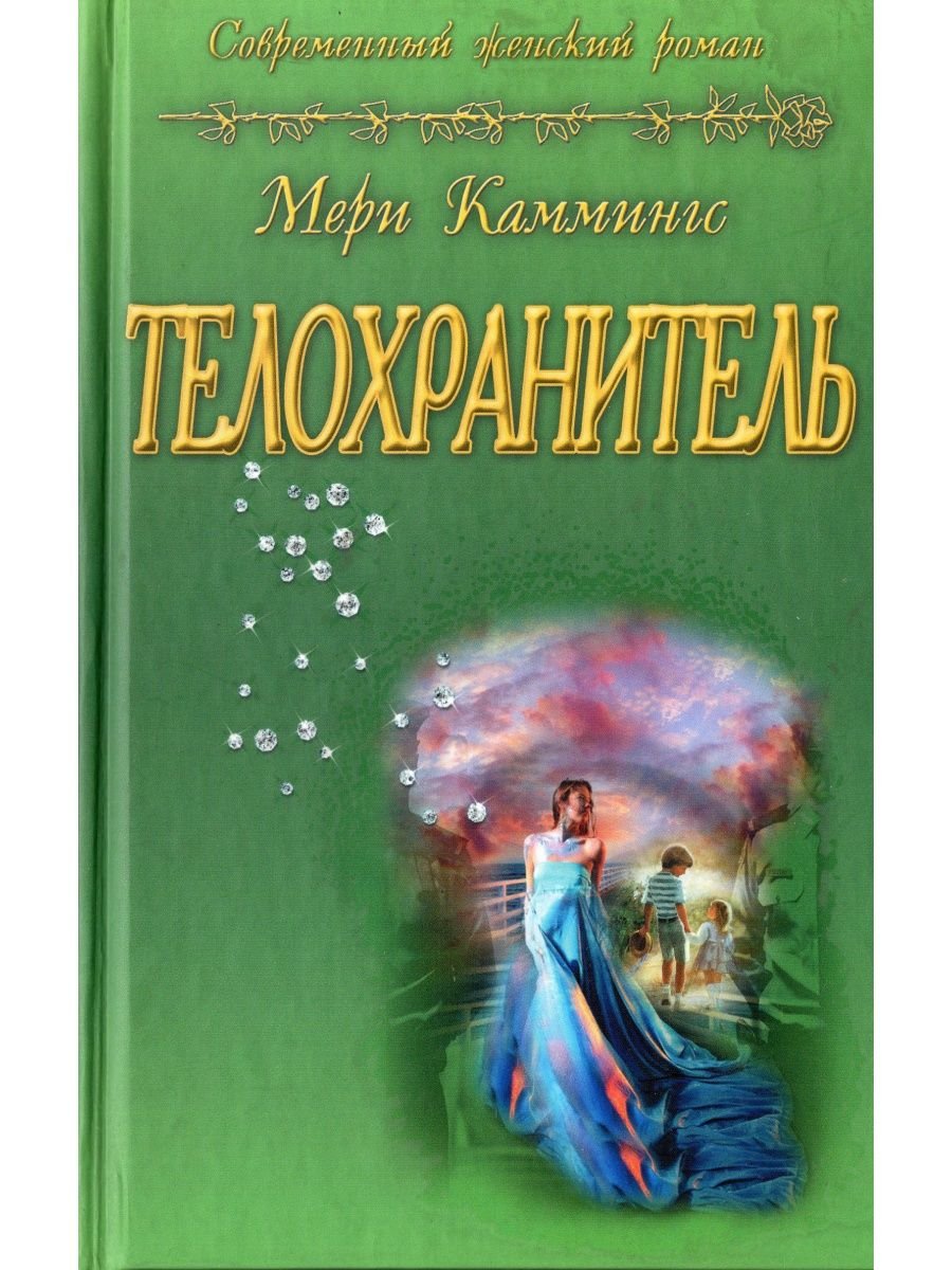 Мери Каммингс