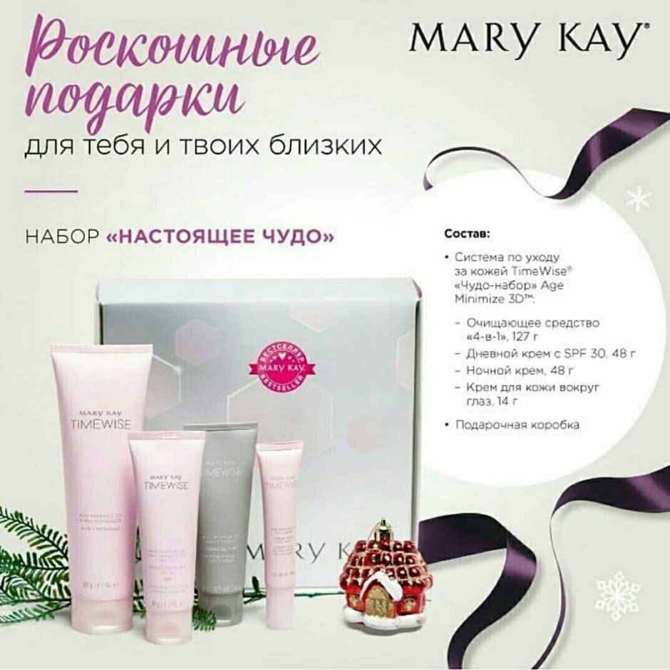 Подарочные наборы Мэри Кэй 2020