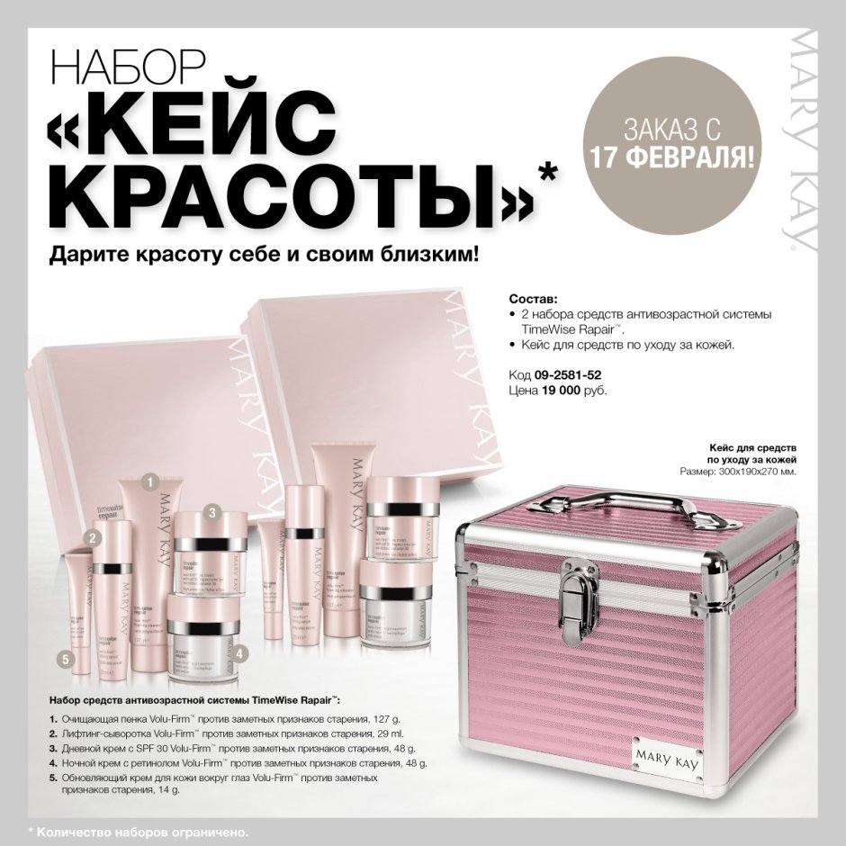 Подарки от Мэри Кей для консультантов