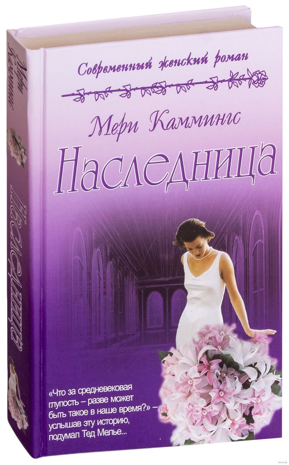 Мери Каммингс книги