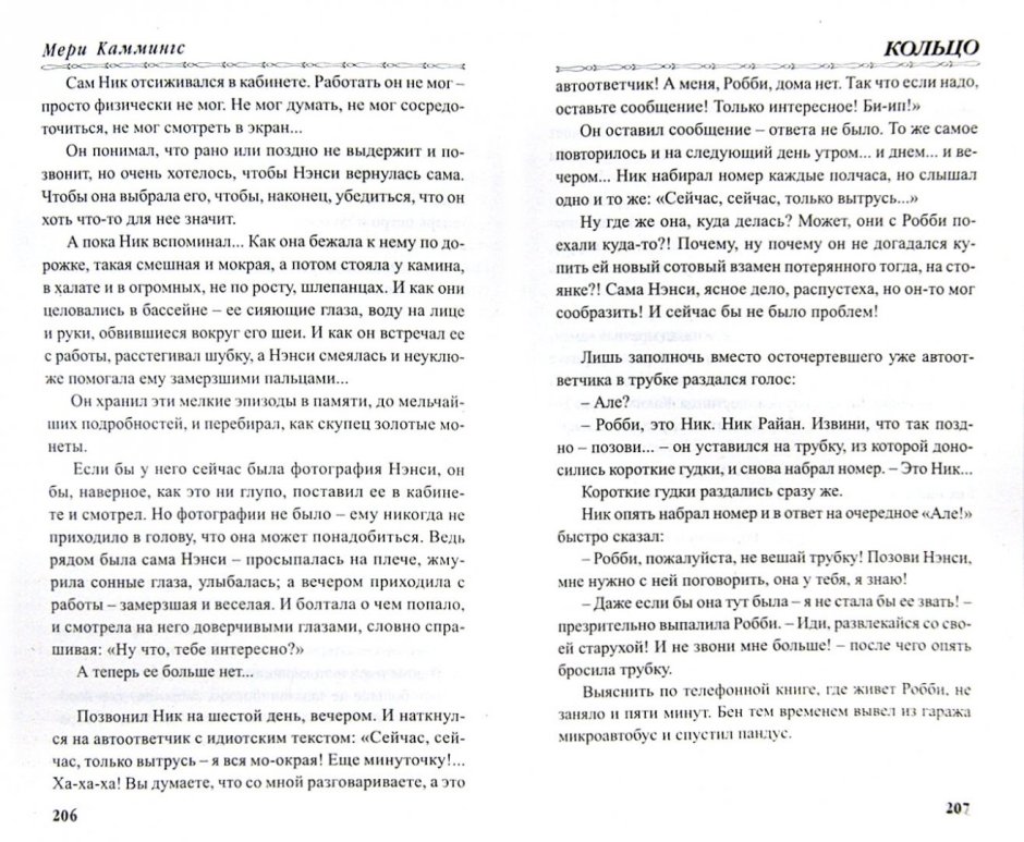Мери Каммингс