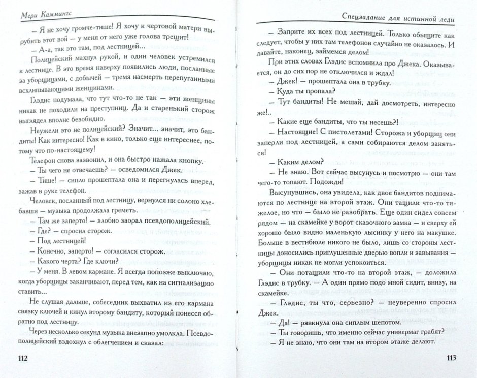 Мери Каммингс "звезда"