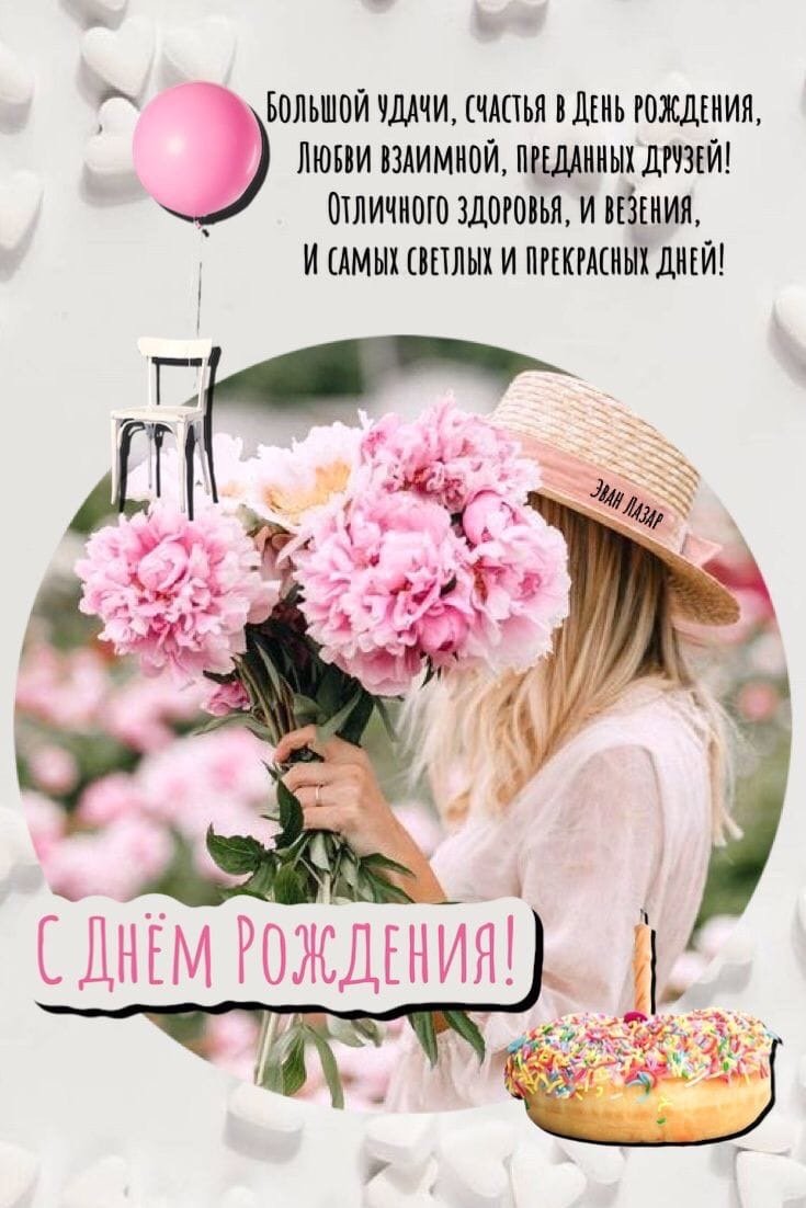 С днём рождения Дамира женщина