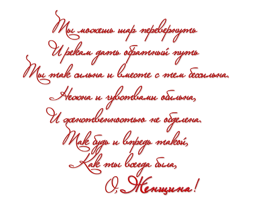 Текст поздравления