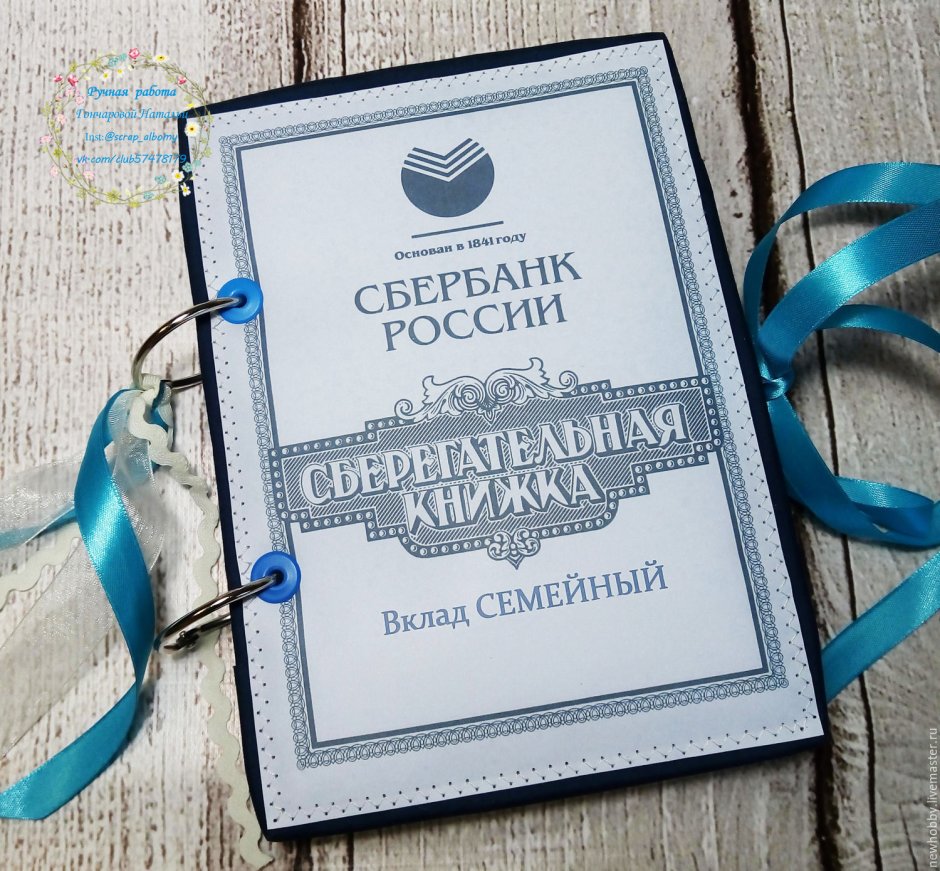Сберкнижка подарок на свадьбу