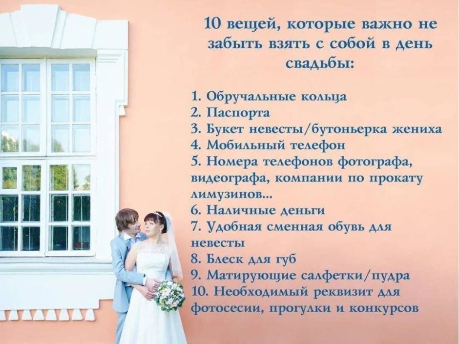 Памятка для подготовки к свадьбе