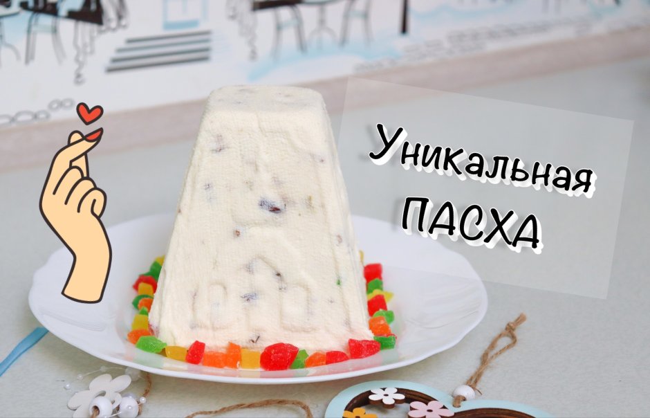 Творожная Пасха золотой Колос