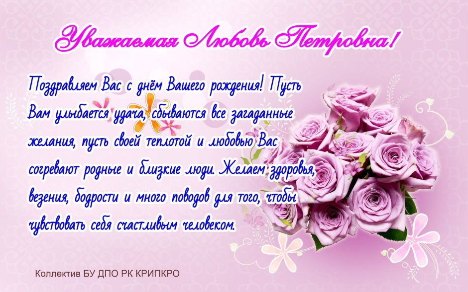 Поздравления с днём рождения женщ