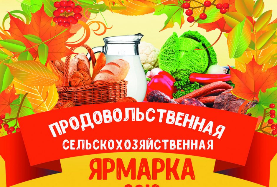 Ярмарка надпись