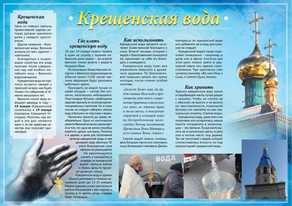 Крещенская вода это Святая вода?
