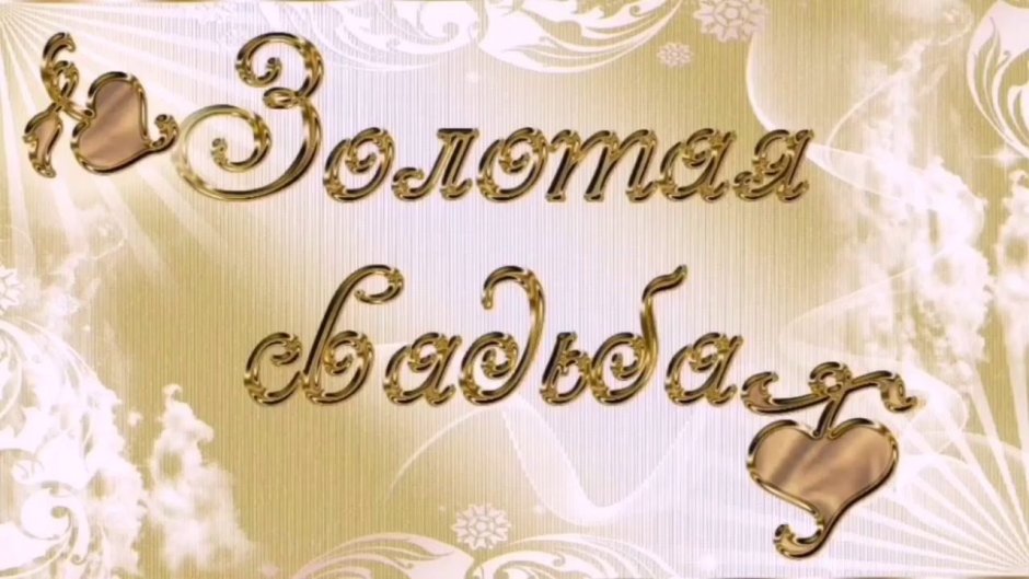 Обручальные кольца и цветы