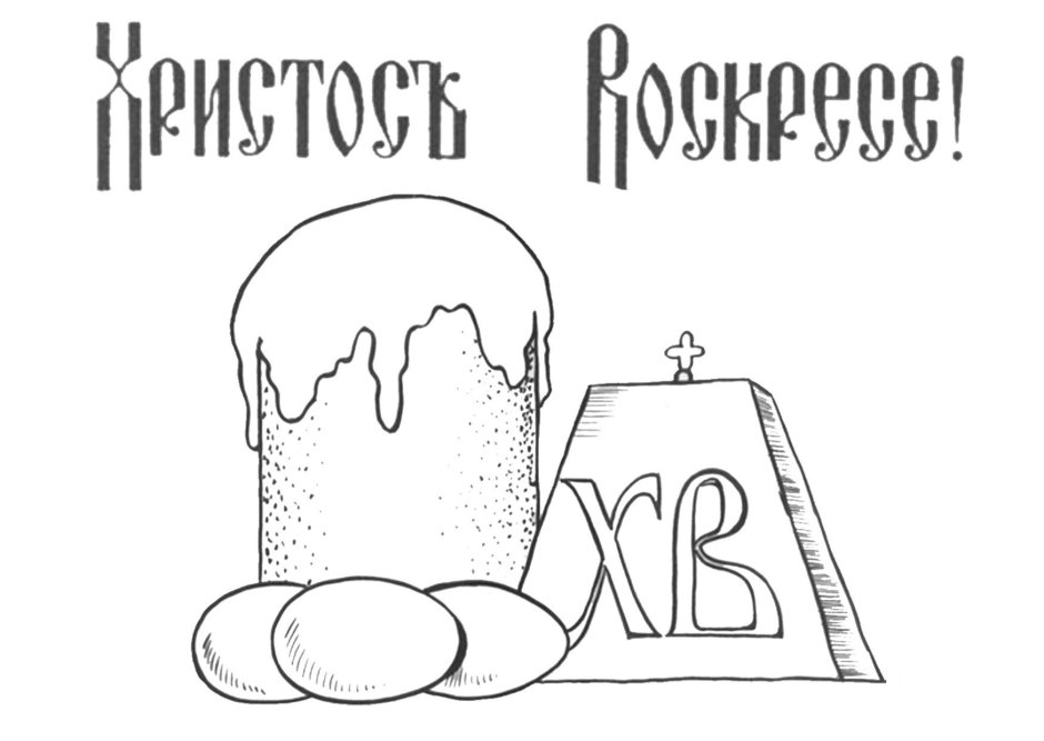 Рисунок на Пасху