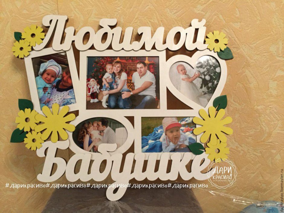 Сюрприз для бабушки на юбилей