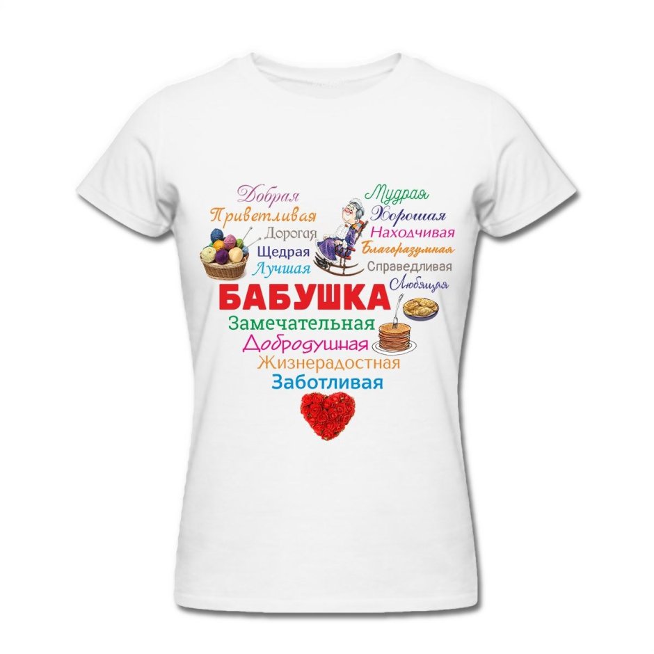 Прикольные футболки для бабушки