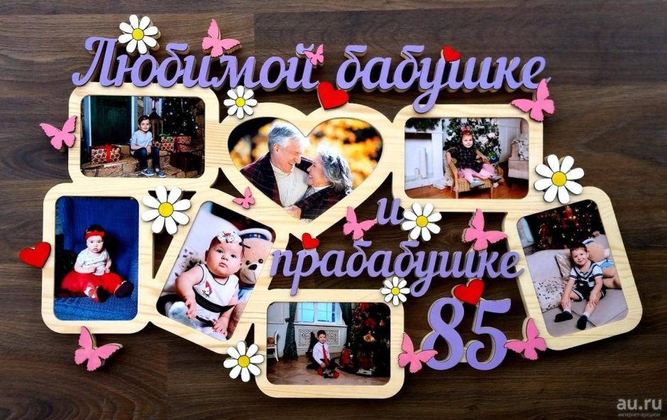 Подарок от внуков бабушке на юбилей