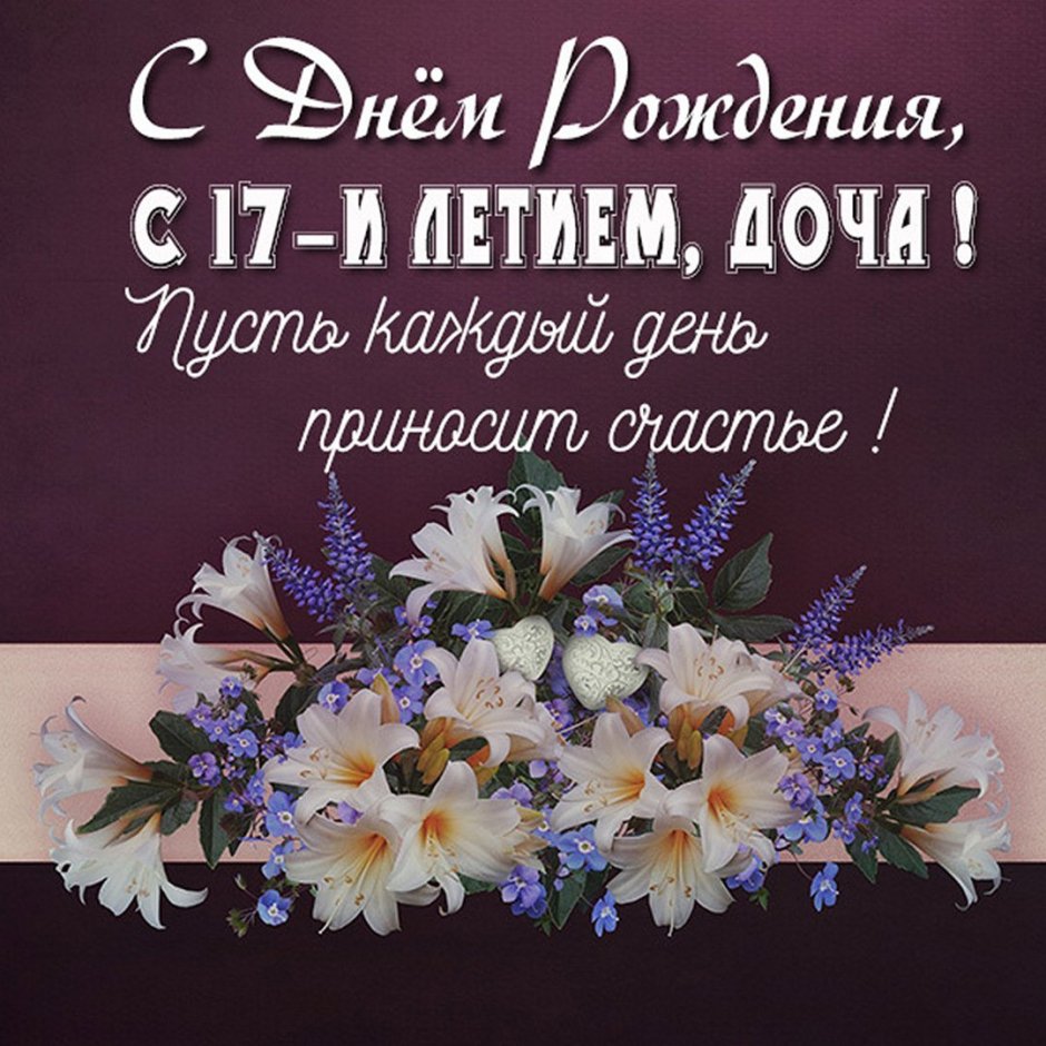 С днём рождения учителю