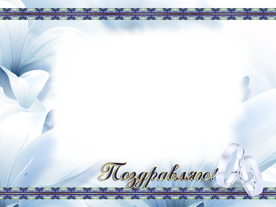 Шаблон для поздравления