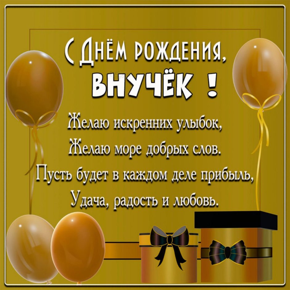 С днём рождения парню