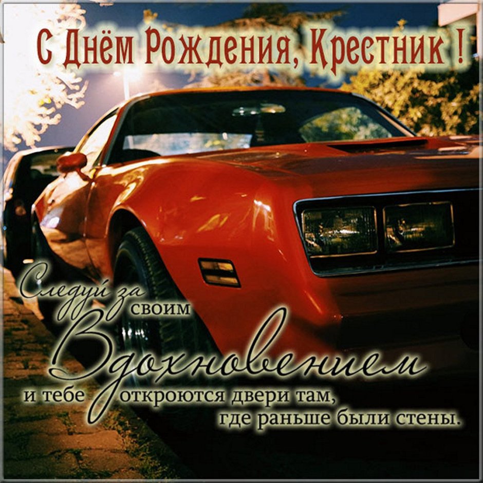 С днём рождения парню