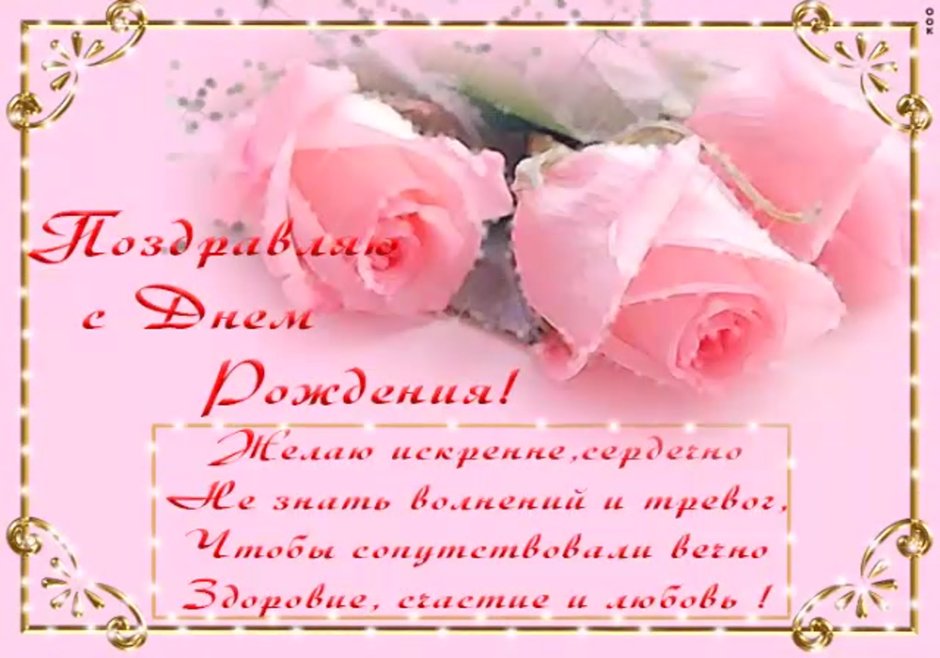 Нежное поздравление с днем рождения
