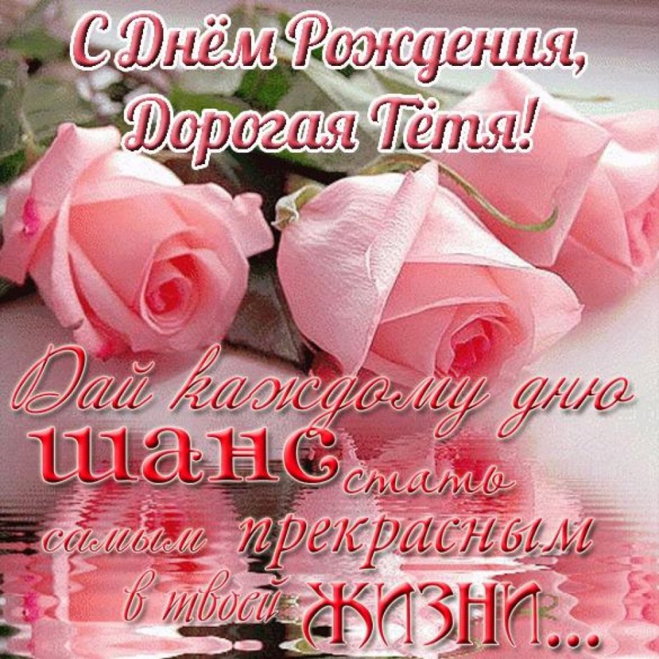 С днём рождения дочери