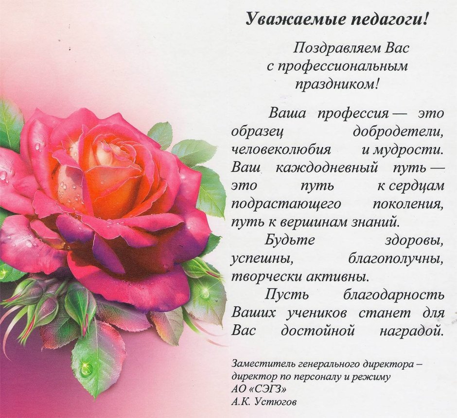 Поздравления с днём рождения учителю