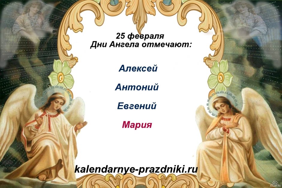 Открытка с днем ангела батюшке