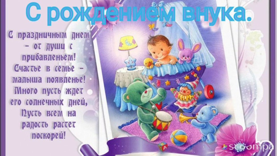 С днём рождения сына 16 лет