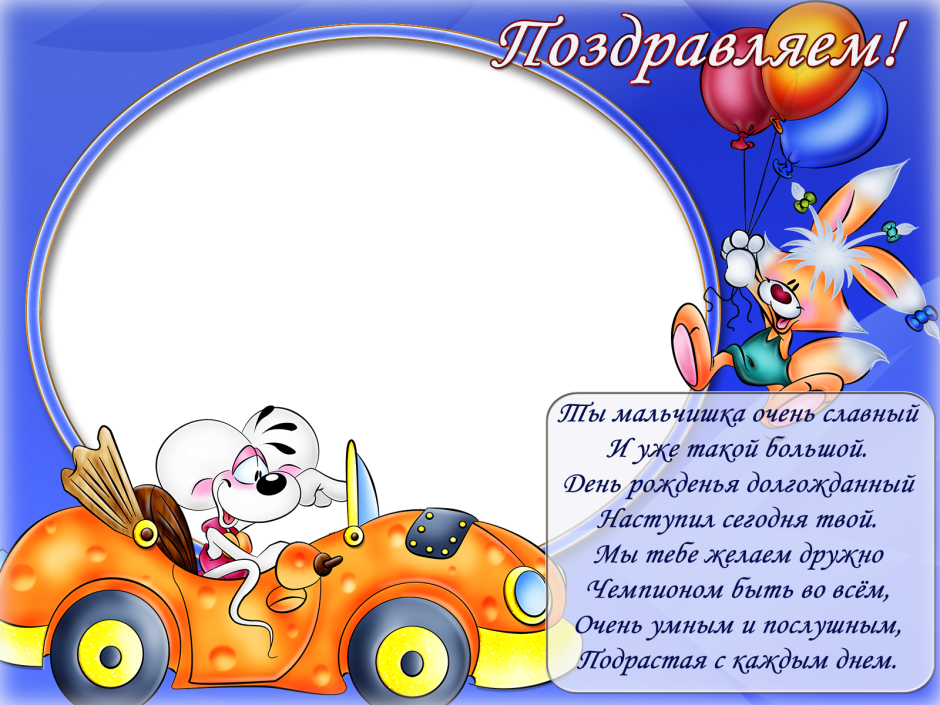 С рождением сыночка поздравления