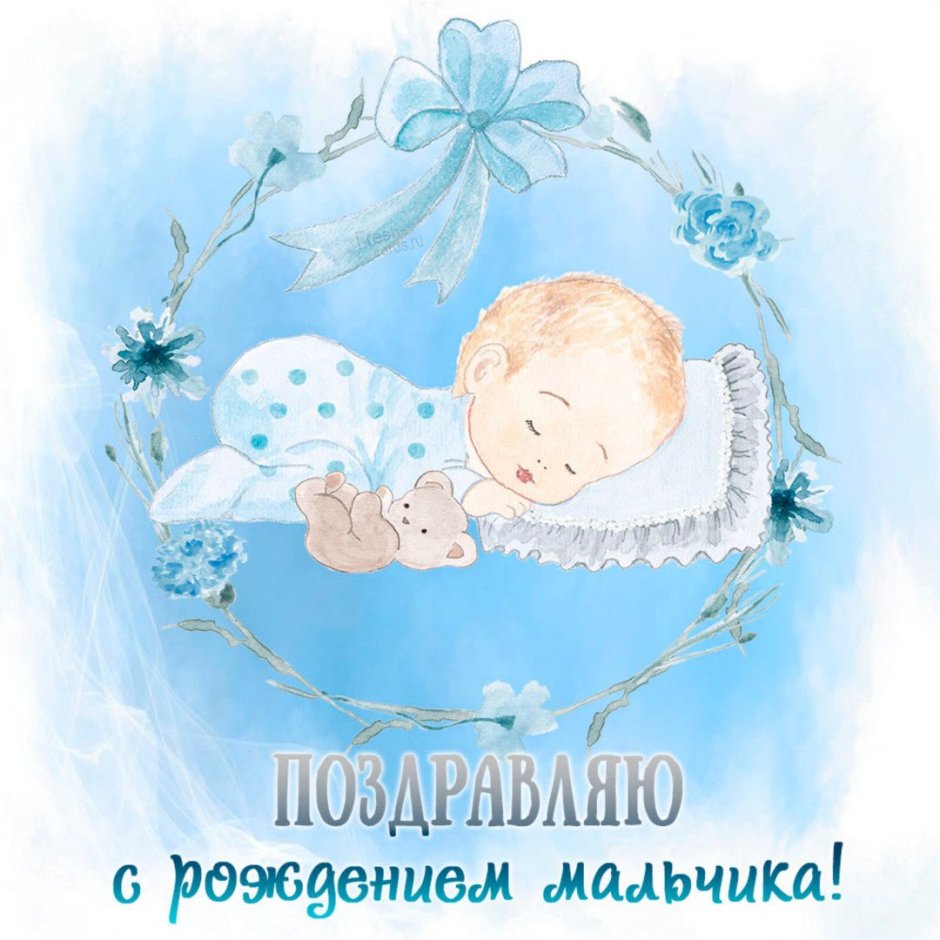 Поздравления самому лучшему мальчику