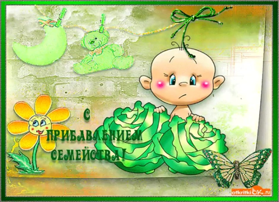 Поздравление с рождением сына