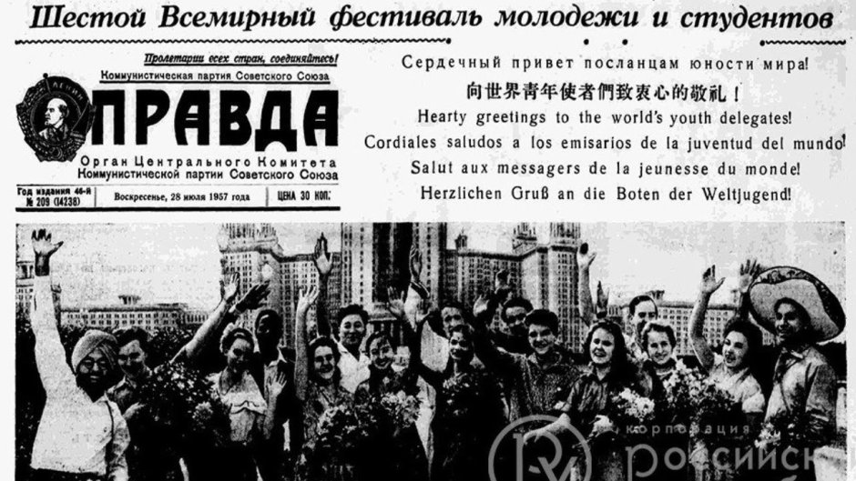 Vi фестиваль молодежи и студентов 1957