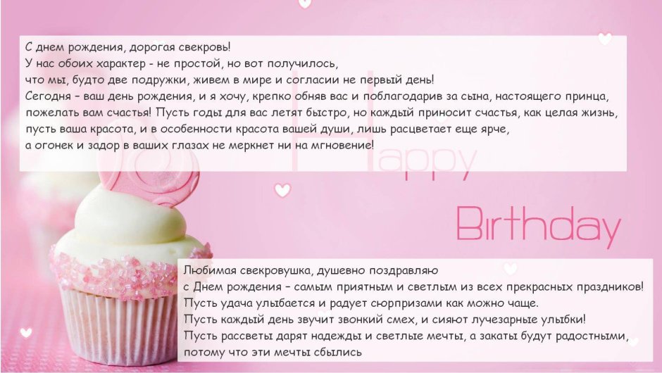 Поздравление свекрови с юбилеем в прозе