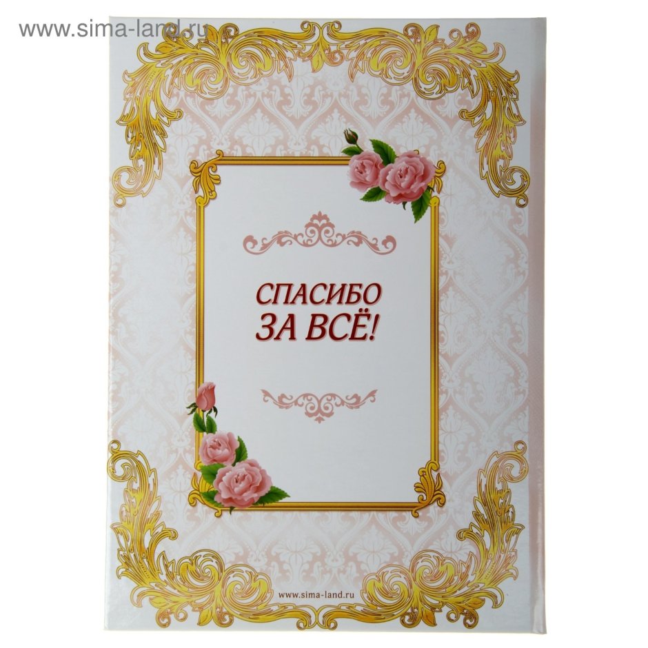 Диплом "свекрови"