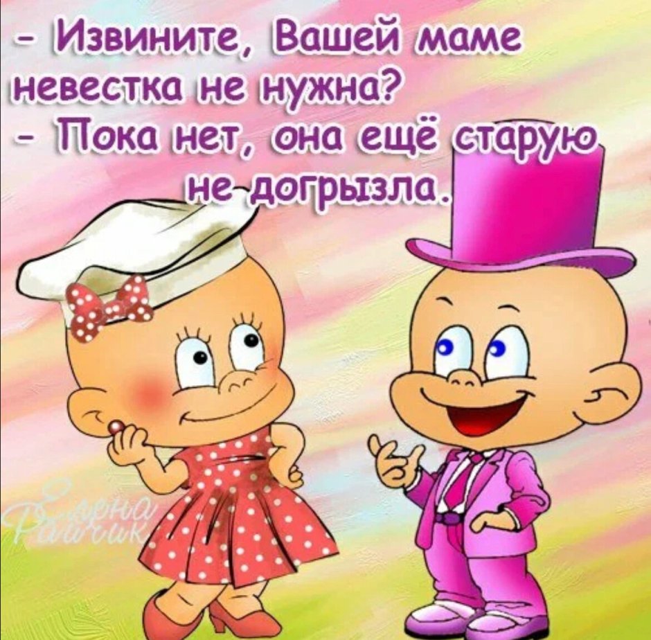 Высказывания о невестках